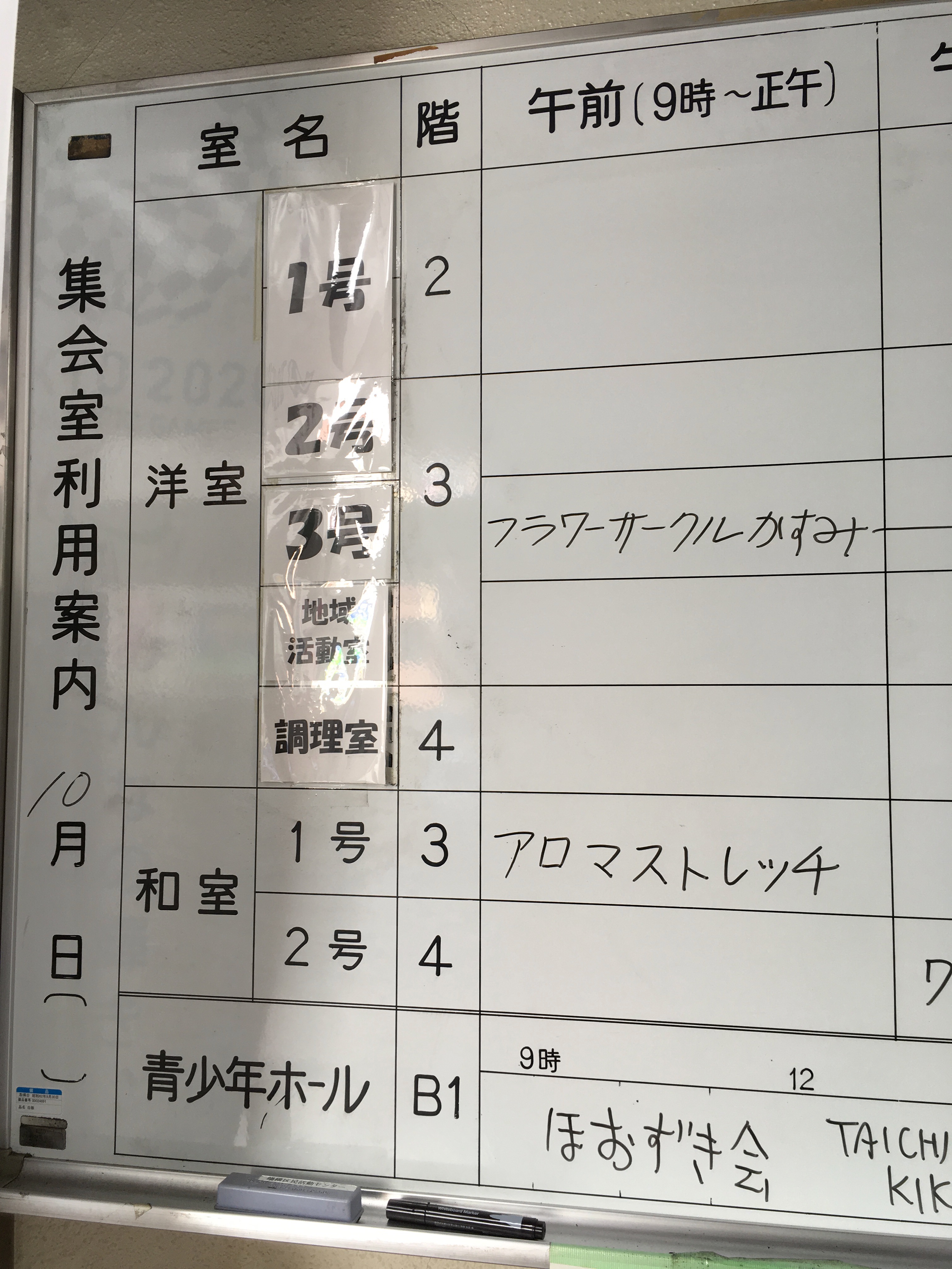 2019年9月3日火曜日 アロマストレッチ 開講します