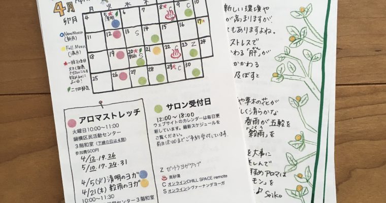 2022年4月12日火曜日　アロマストレッチ　開講します