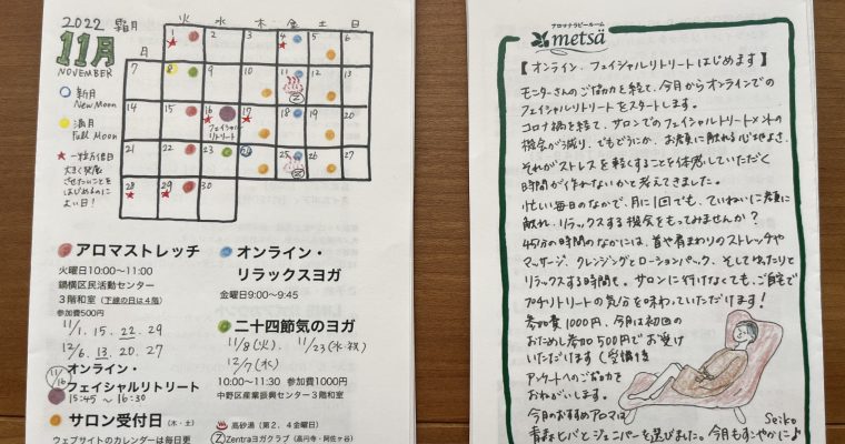 2022年10月25日火曜日　アロマストレッチ　開講します