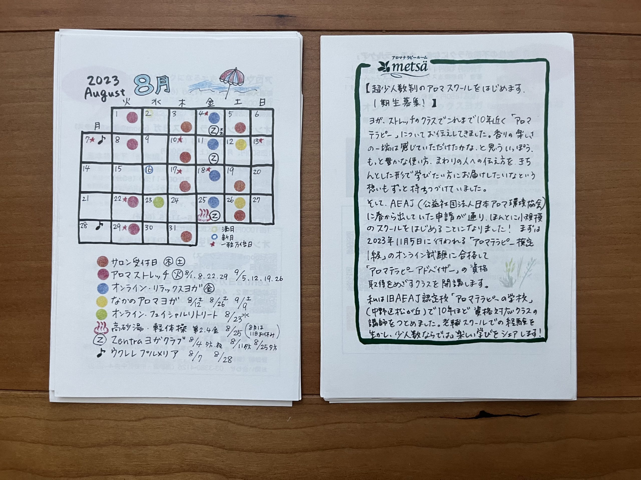 アロマテラピールームmetsä 8月のお知らせ